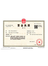 黄浦营业执照副本